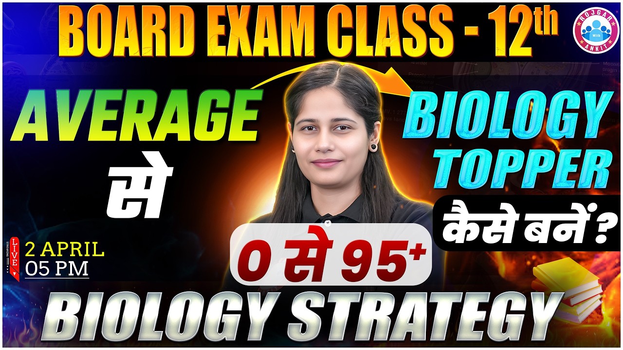 Class 12 Biology Strategy 2027 | Score 95+ Marks In Biology Class 12 | Biology Toppers Strategy