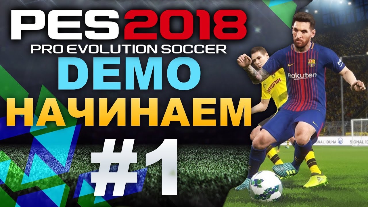 PES 2018 DEMO (PS4 PRO) НАЧИНАЕМ!!! #1