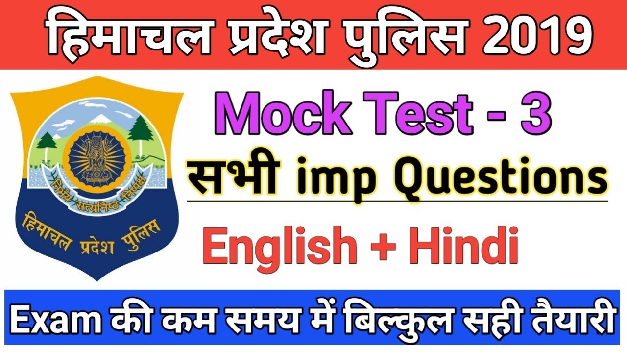 Hp Police constable exam 2019|| General English|| सामान्य Hindi || Mock Test 3
