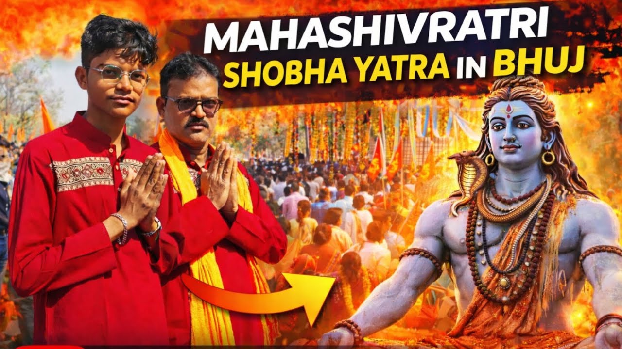 Mahashivratri shobha yatra in bhuj 2026 | મહાશિવરાત્રી શોભા યાત્રા, bhuj.