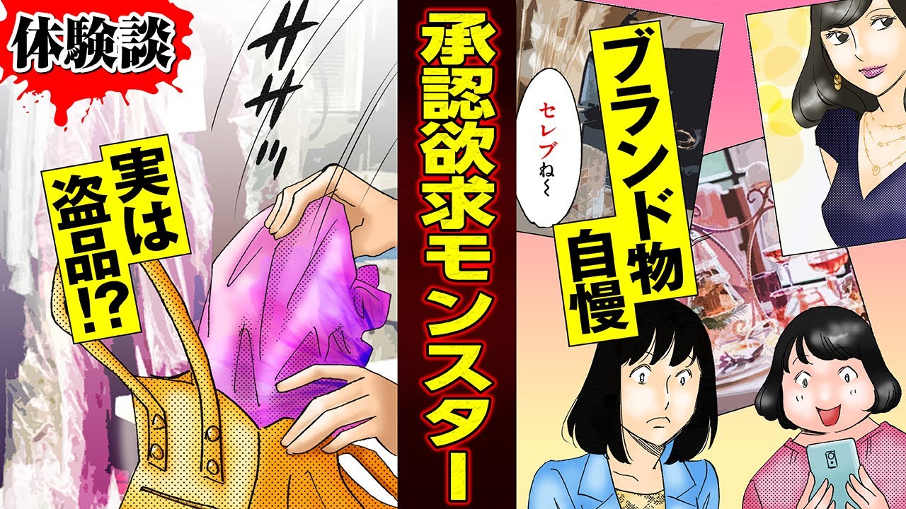 【実録漫画】SNSで幸せを偽装するマウント女