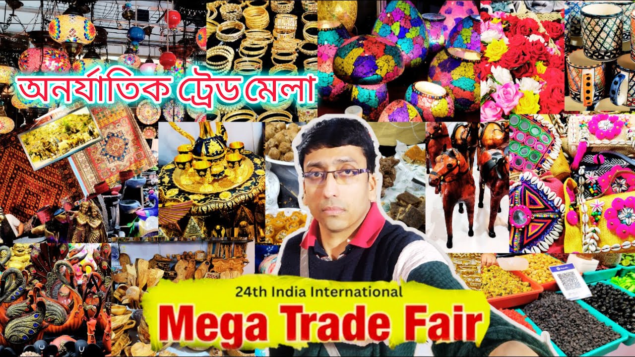International Mega Trade Fair 2025-26 | আন্তর্জাতিক বাণিজ্য মেলা | Trade Fair Science City Kolkata