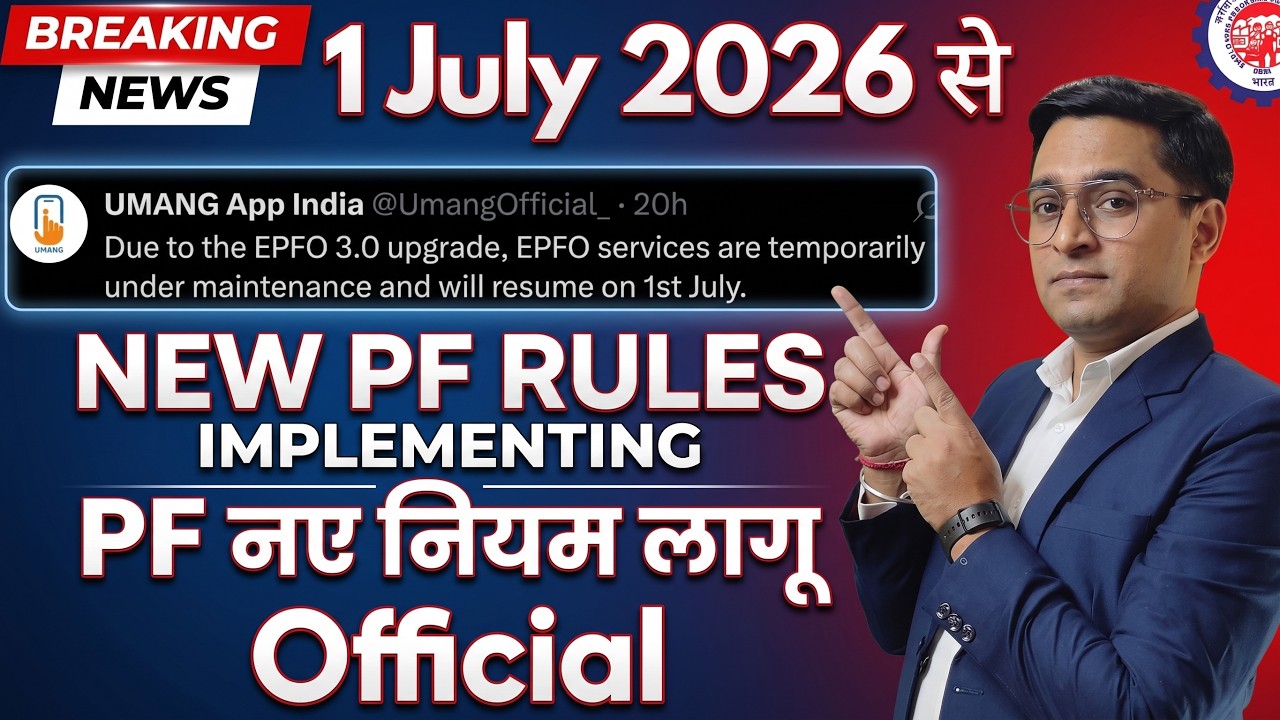 🚨Official EPFO 3.0 Coming : PF New Withdrawal Rules 2026.