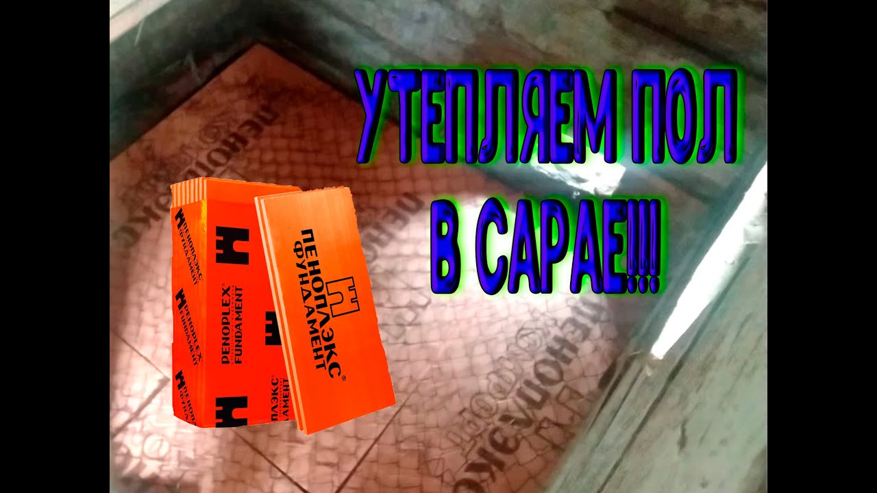 Утепление полов в свинарнике и курятнике( Зимой теплее) !!!