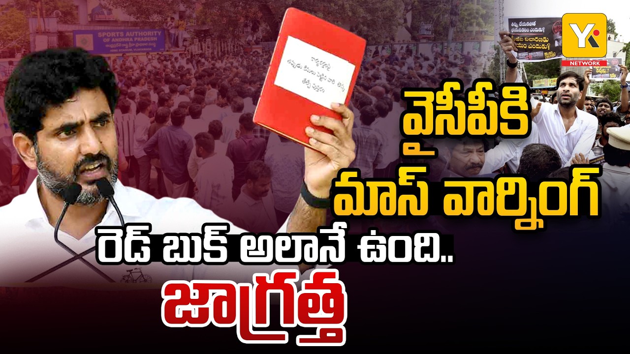 Lokesh Slams YSRCP Over Teacher Attacks | గురువులపై దాడులా? ఎవరినీ వదిలిపెట్టను..! YK TV