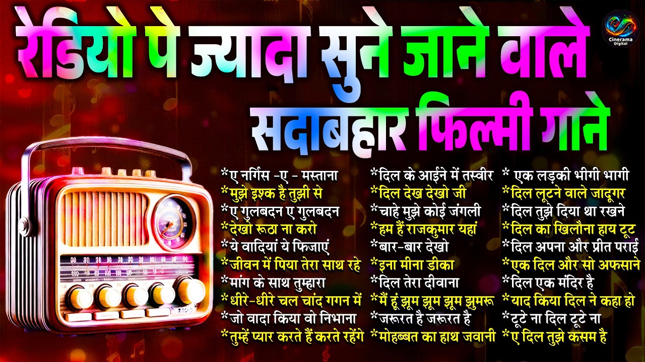 Evergreen Hindi Song | ए नर्गिस -ए - मस्ताना | मुझे इश्क है तुझी से Old Is Gold सदाबहार फ़िल्मी गाने