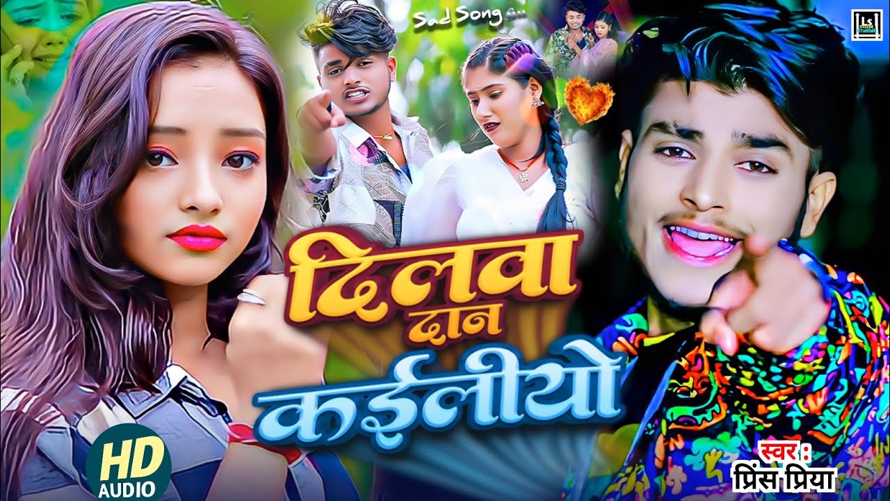 Maithili dard bhare nonstop gana // Prince Priya new sad song // viral Bewafai gazal all top 10 #new