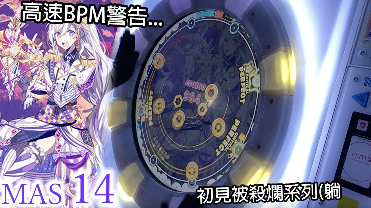 【後半高速注意!!】スピカの天秤 (MASTER 14) ALL PERFECT+!!!【maimaiでらっくす UNiVERSE】