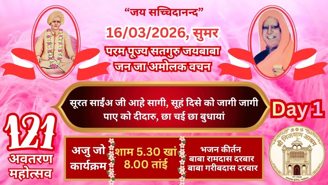 Day 1 / 121 janmotsav/ Nijdham ashram gwalior