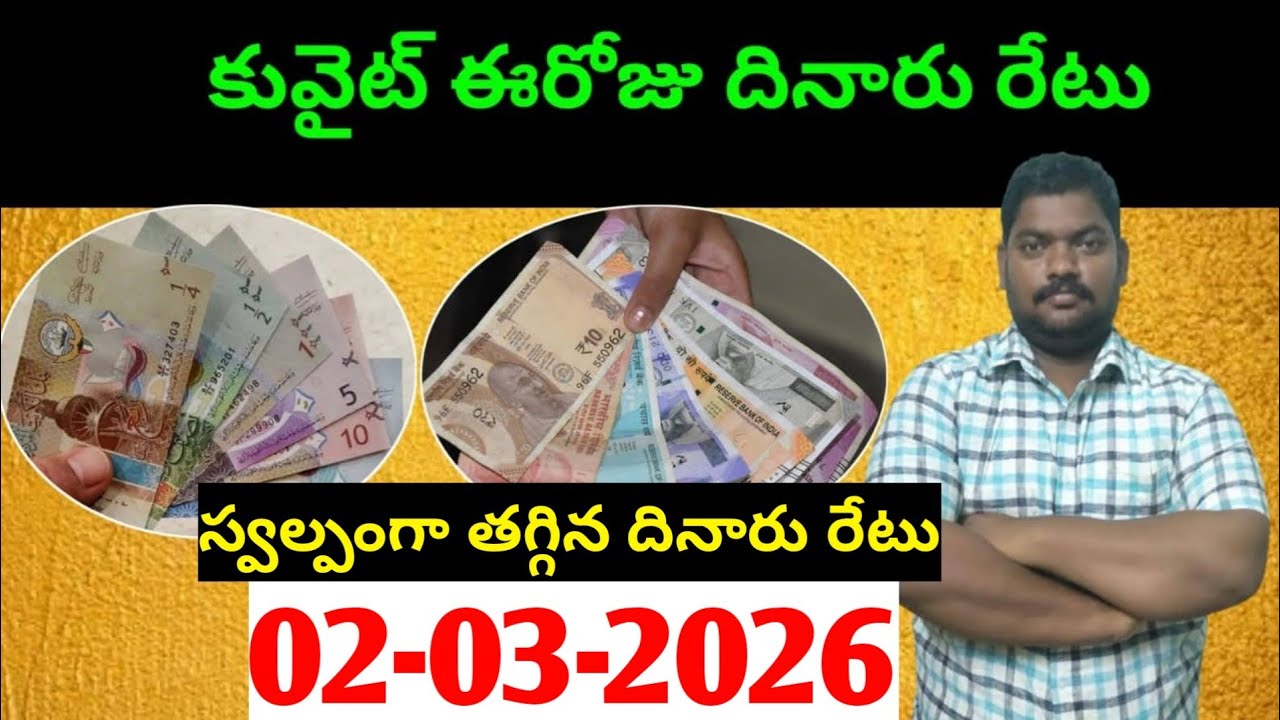 కువైట్ లో ఈరోజు దినారు రేటు || Today Kuwait Dinar Rate || Dinar to INR 1494 || Sukanyatv