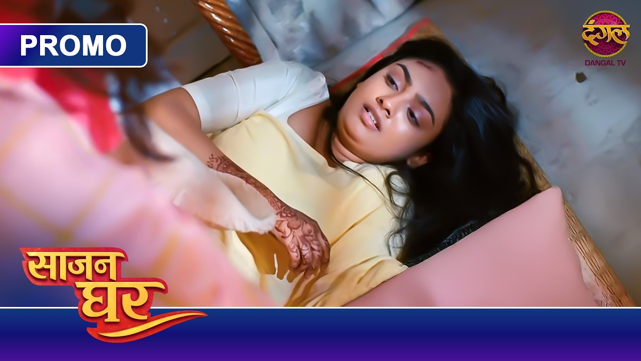 Saajan Ghar | Kaun Si Nayi Musibat Aane Wali Hai Pooja Aur Kabir Ki Zindagi Mein? | Dangal TV Promos
