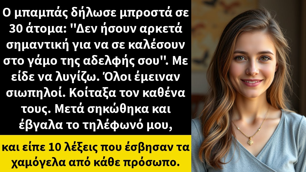 Ο μπαμπάς δήλωσε μπροστά σε 30 άτομα: 