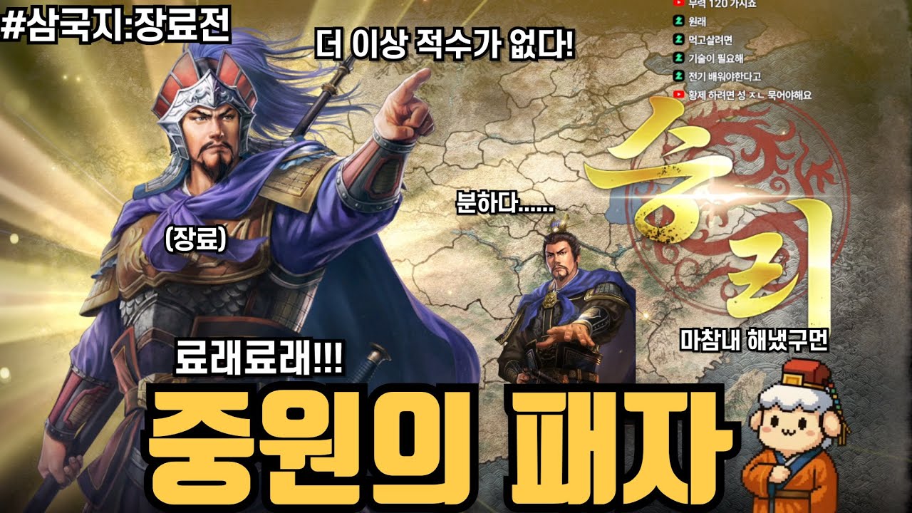 [삼국지:장료전] 중원의 패자,장문원입니다ㅣ삼국지8리메이크ㅣ장료플레이(완)
