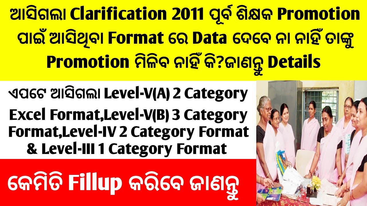 Primary Teacher Promotion In Odisha/Primary Teacher Promotion Confusion Cleared Before 2011 Posting 