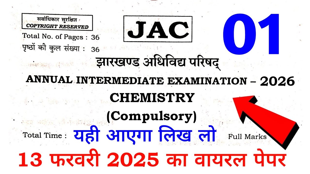 13 फरवरी Chemistry वायरल पेपर | Class 12 Chemistry  2026 Jac Board | Jac Board Exam 2026 ✅