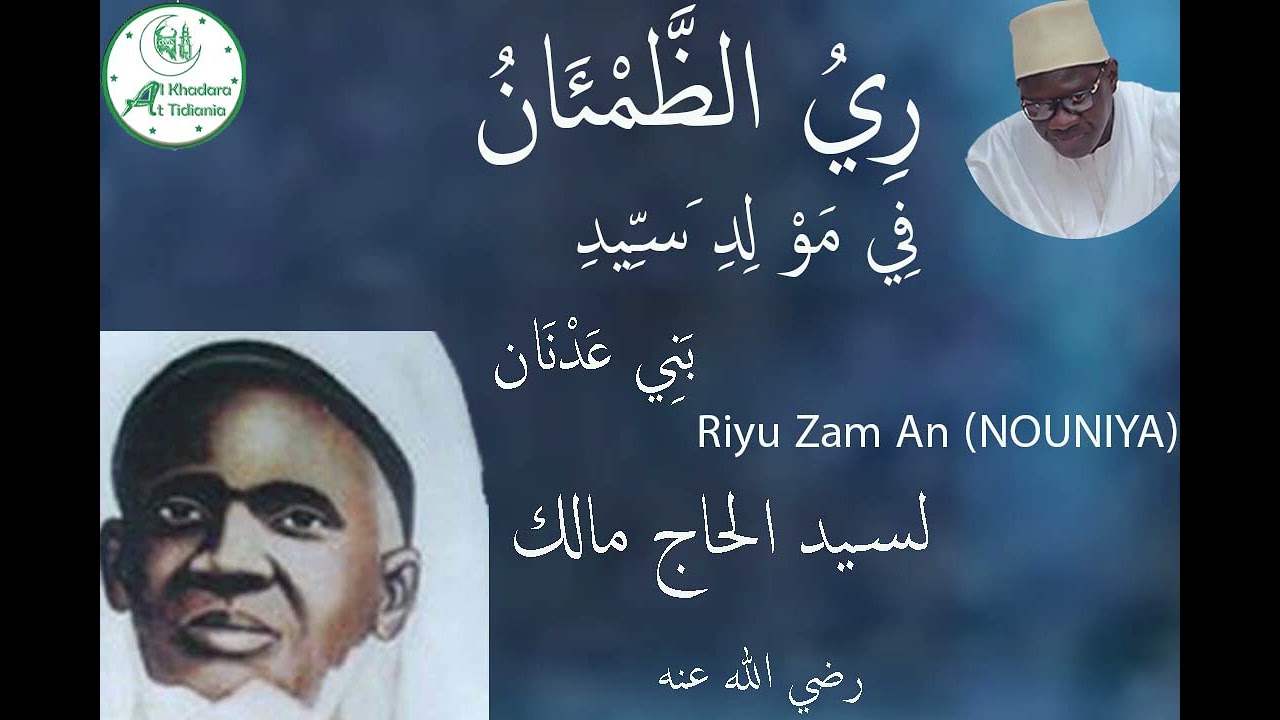 Nouniya par Cheikh Mouhamed Diop attidiany partie1