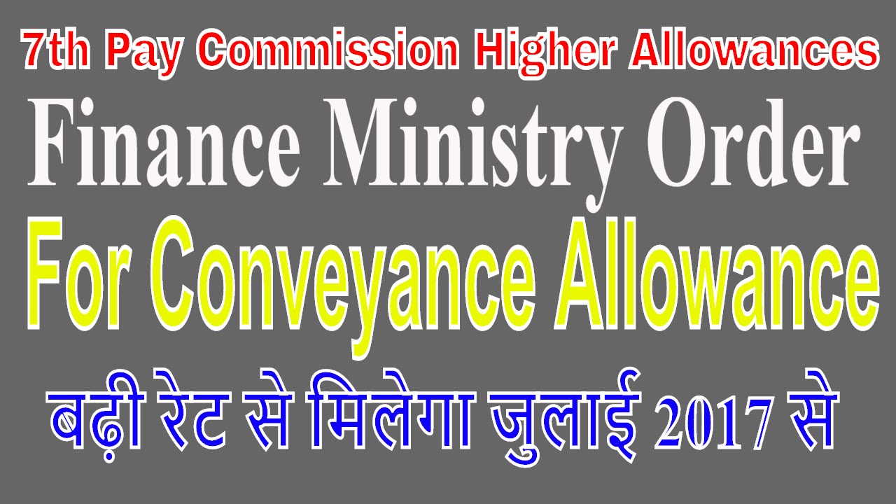 Conveyance Allowance के लिए Finance Ministry ने जारी किया आदेश_7th Pay Commission latest News