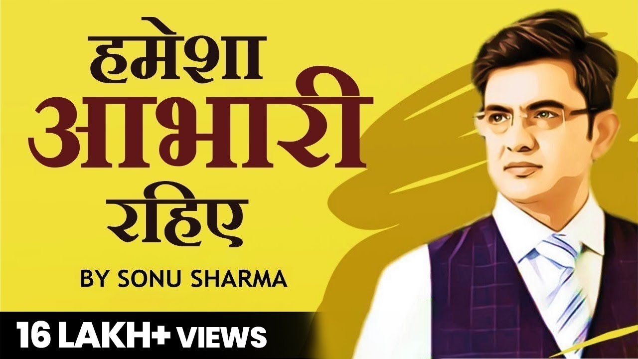Always Show Gratitude | Success Tips Through Sonu Sharma | For Association Cont : 7678481813