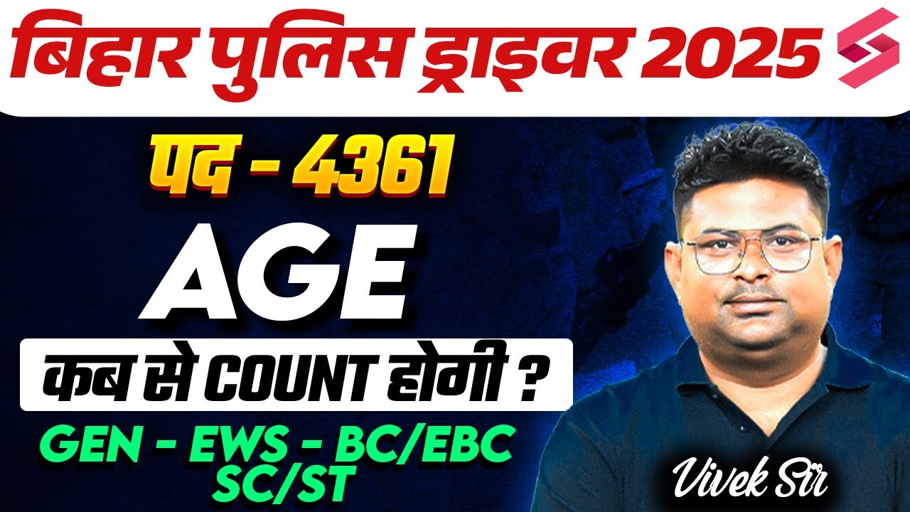 BIHAR POLICE DRIVER NEW VACANCY 2025 | BIHAR POLICE DRIVER AGE LIMIT 2025 CATEGORY WISE | TESTBOOK