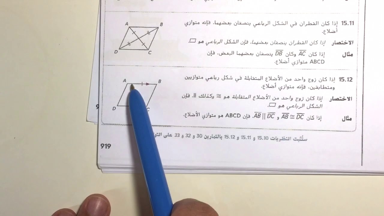 مراجعة 8/ الصف التاسع / الوحدة ١٥