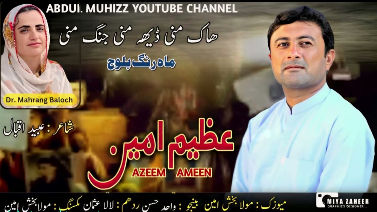 HAAK MANI JANG MANI | AZEEM AMIN | DR MAHRANG BALOCH | BALOCHI SONG 2025 | UBAID IQBAL