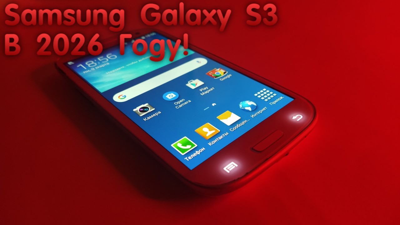 Samsung Galaxy S3 В 2026 Году! Что может?