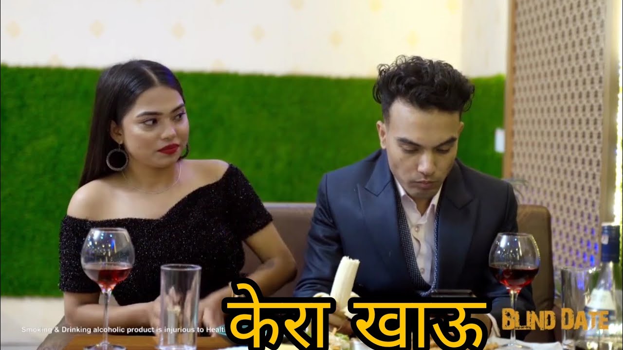 Blind Date Nepali || Devendra Raj Pandey & Meena Budhathoki Couple