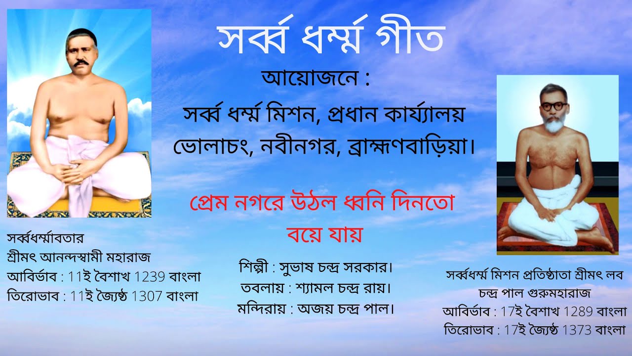 প্রেম নগরে উঠল ধ্বনি দিনতো বয়ে যায়...