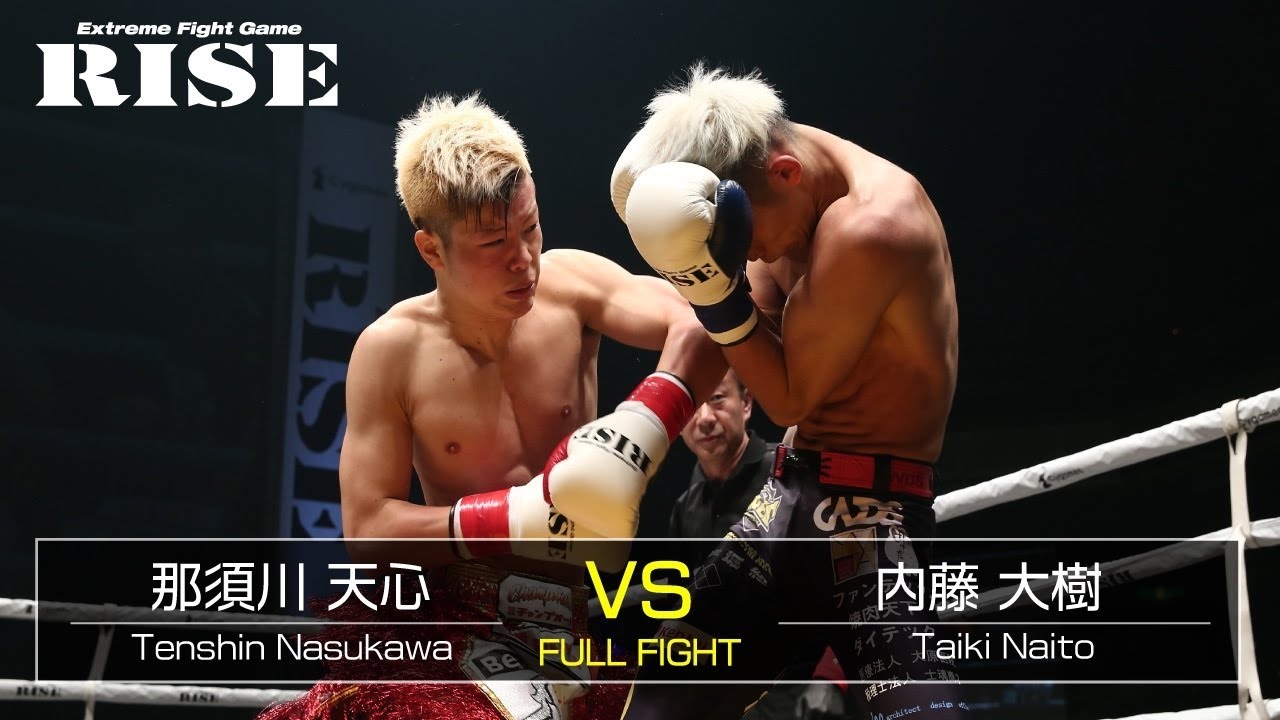 那須川天心 vs 内藤大樹／Tenshin Nasukawa vs Taiki Naito｜2018.11.17【OFFICIAL】