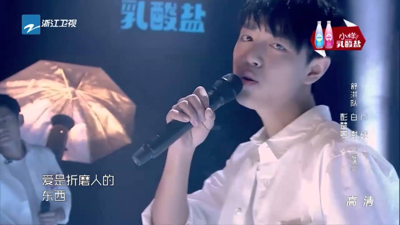 《燃烧吧少年》肖战/白澍/彭楚粤走心唱《爱情》20151226【浙江卫视官方超清1080P】