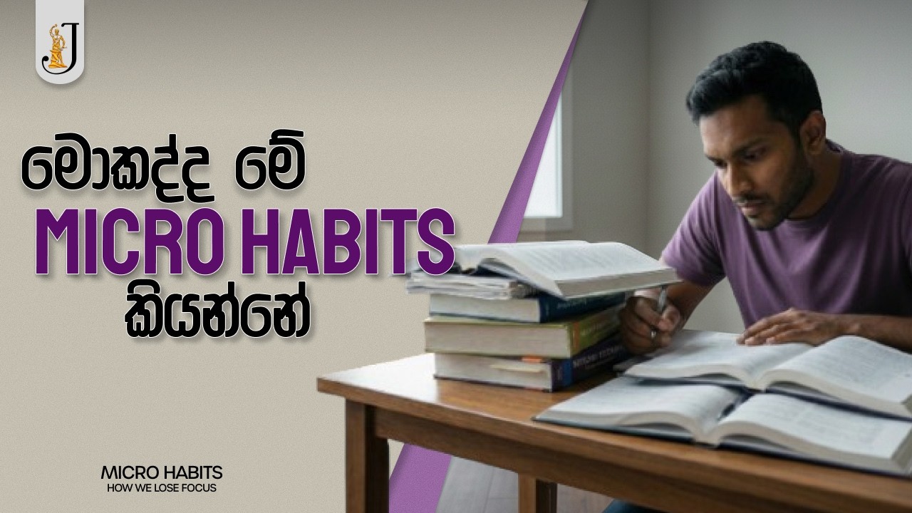 0.1% දියුණුවේ රහස | The secret to 0.1% improvement | JSC