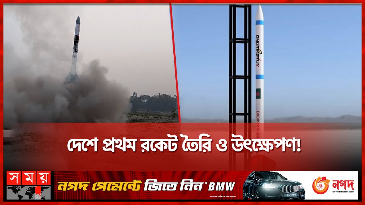 মহাকাশ জয়ের স্বপ্ন বুনছে একঝাঁক তরুণ | DhumketuX | Mymensingh | Somoy TV