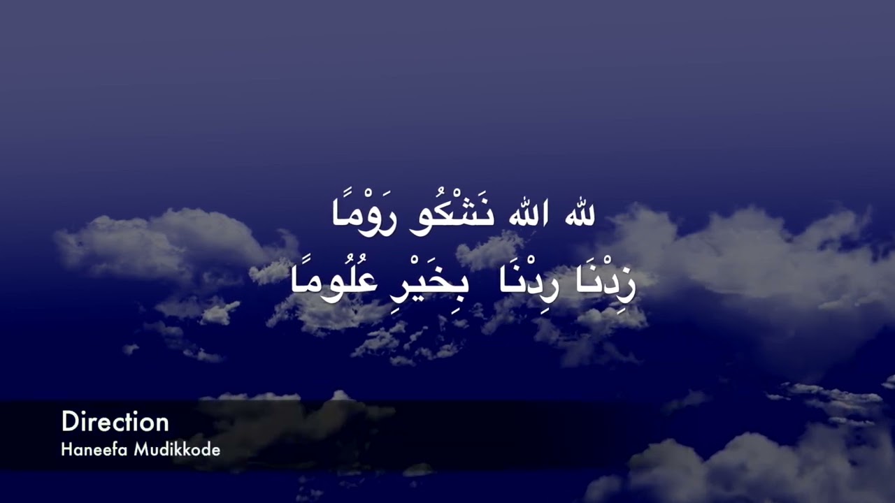 Arabic Lyrics Song  | Naseeb NIlambur | ISHAL Major