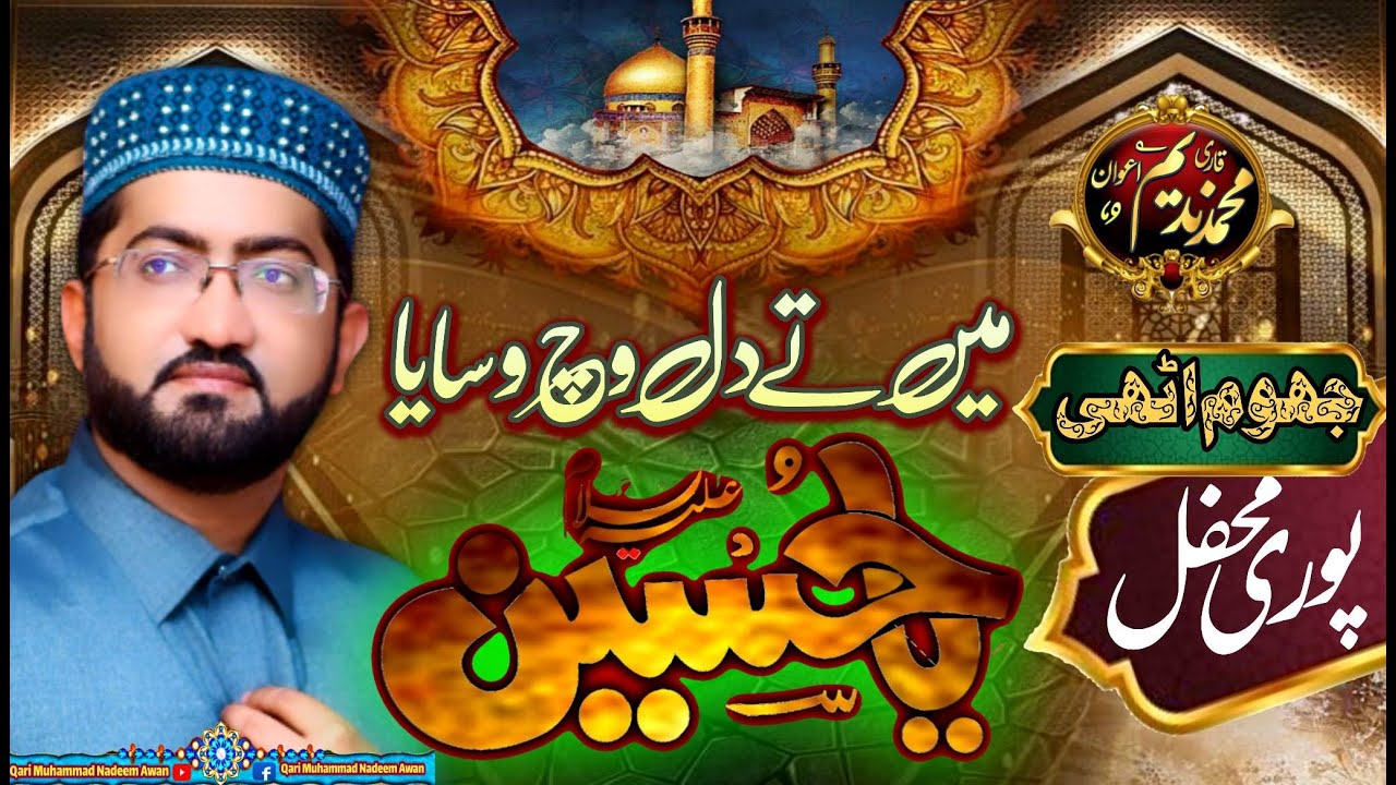 Mai Ty Dil Wich Wasaya Ya Hussain // New Manqabat Imam Hussain 2023// by Qari Muhammad Nadeem Awan