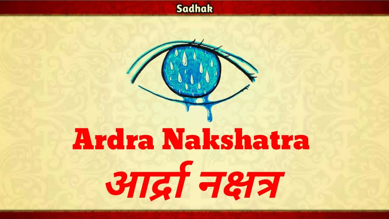 Ardra Nakshatra in Vedic Astrology-Secrets & 4 Padas / आर्द्रा  नक्षत्र-रहस्य और 4 पद