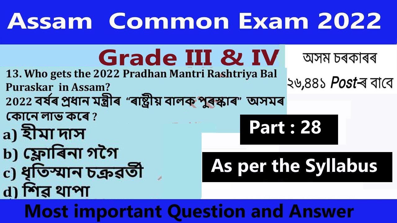 Assam common /Assam Direct Recruitment Exam 2022, important General Knowledge MCQ Discuss