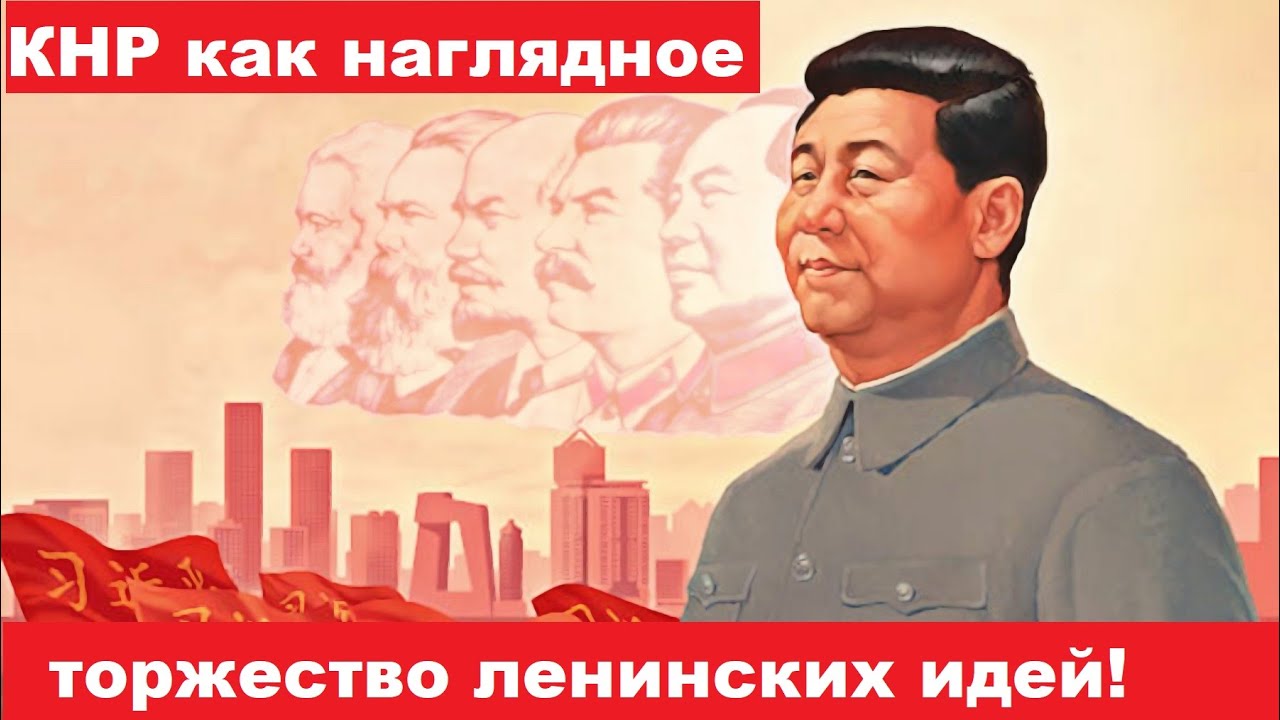 Ф-6. Китайский Социализм. Убожество 