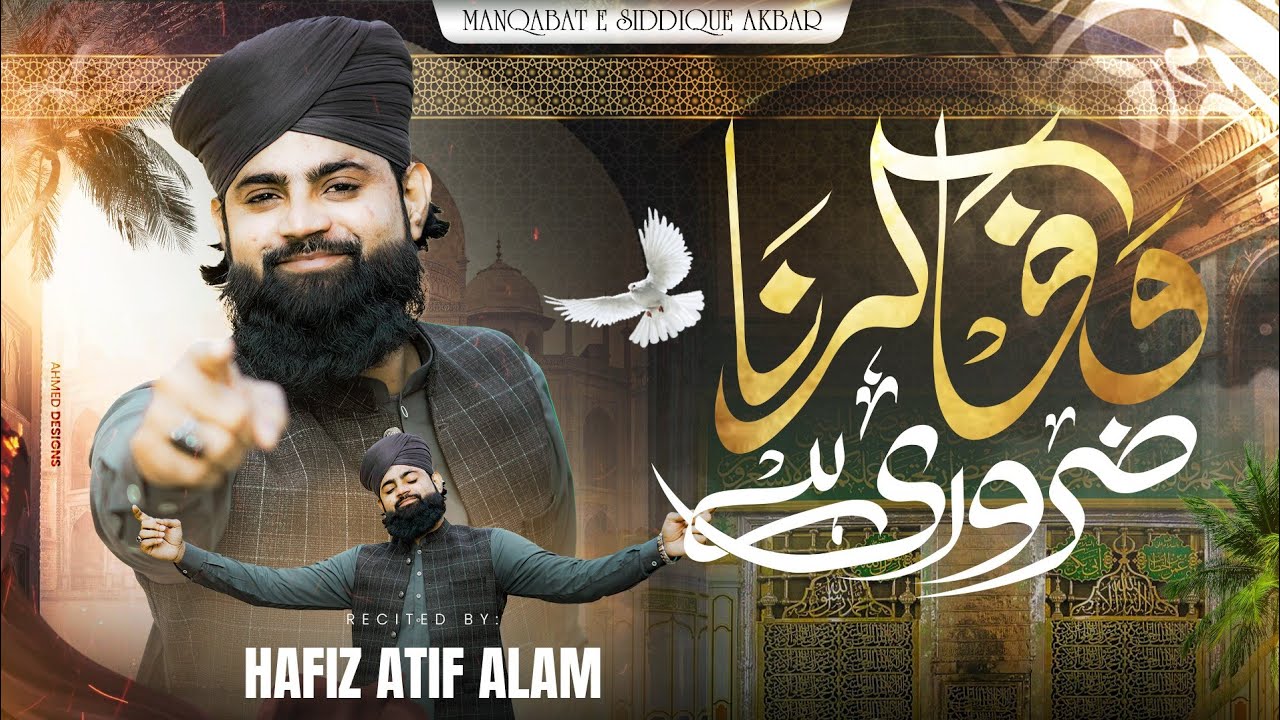 Suno Siddiqui E Akbar Se Wafa Karna Zaruri Hai - Hafiz Atif Alam 2025 || Manqabat Siddiqui E Akbar 
