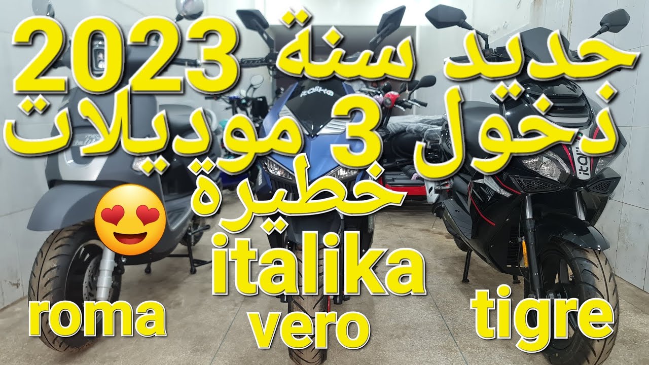 جديد دخول آخر موديلات شركة إيطاليكا #italika  vero,roma,tigre2023 بتعديلات جديدة و بأتمنة مناسبة