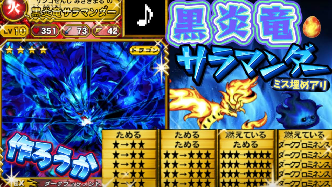 【オレカバトルアプリ版】素人と作る黒炎竜サラマンダー  作成＆育成