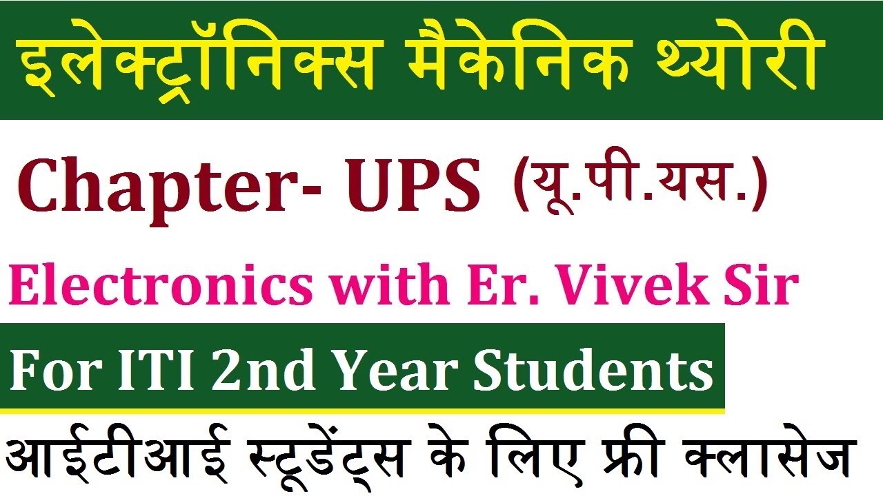 Electronics Mechanic Theory | Chapter- UPS | Online UPS & Offline UPS