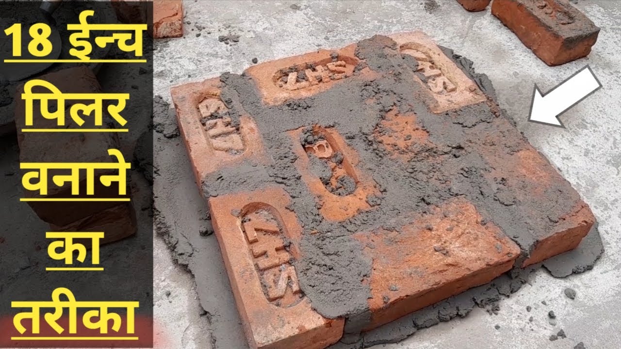How to make 18 inch pillar/18 इंच का पिलर कैसे बनाये