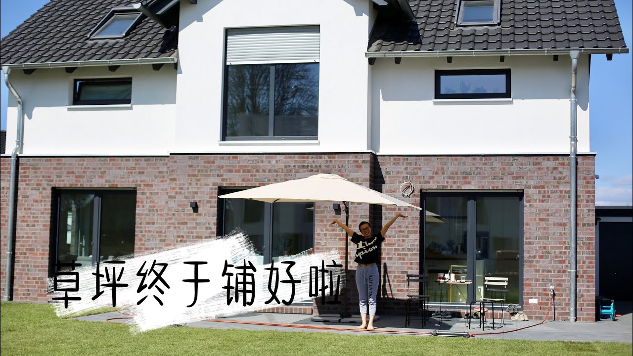 德国买地建房之#11:花园更新｜草坪建好啦！｜建花园的步骤
