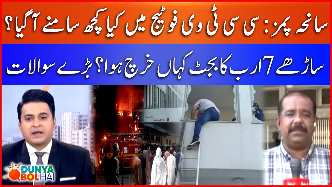 PIMS Incident: What Did The CCTV Footage Reveal? Where Did the Rs7.5 Billion Budget Go?
