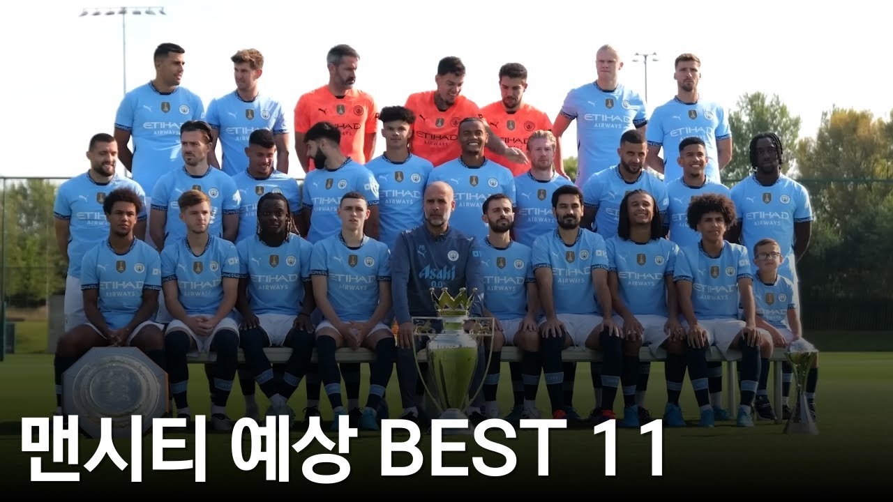 3주 남은 개막, 맨시티 베스트 11 현실편+희망편