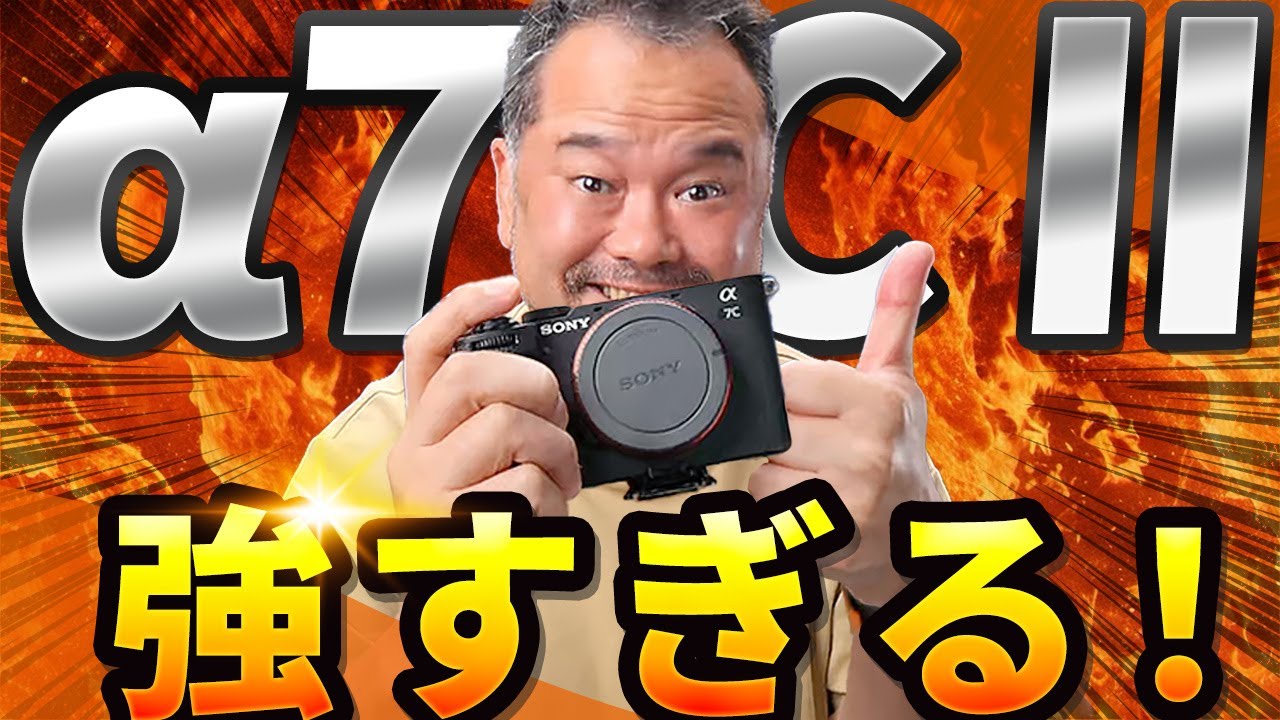 2年使って確信。&alpha;7C II はまだ&ldquo;主戦力&rdquo;です