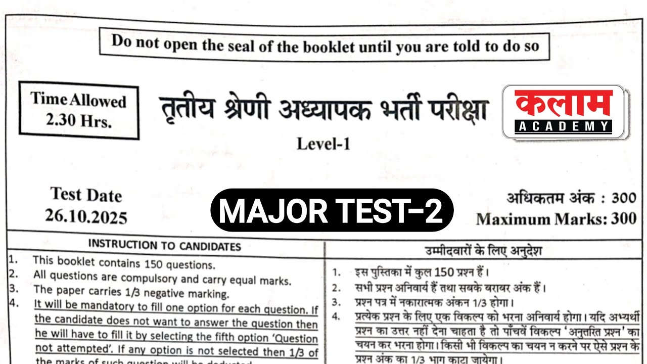Kalam 3rd Grade Test Series || Reet Mains Major Test -2 || मध्यम स्तर 😍 #reetmains