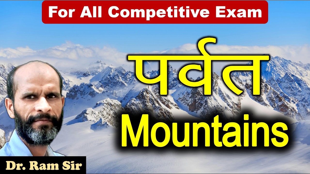 पर्वत  || Mountain ||  Dr. Ram Sir