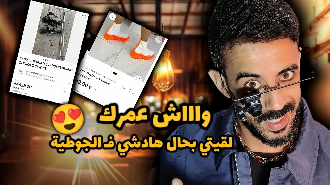 شوفو السلعة ديال جوطية سوق السبت تيط مليل 🥰 الهربة ديال السلعة 💪🏻
