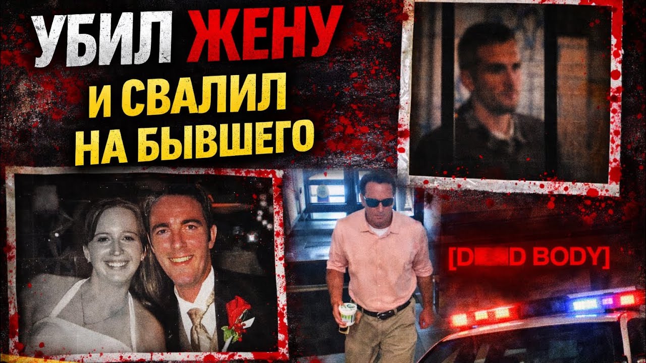 ГОТОВИЛСЯ 4 МЕСЯЦА К УБИЙСТВУ ЖЕНЫ. ПЫТАЛСЯ СВАЛИТЬ НА БЫВШЕГО. КАК ПОЛИЦИЯ ПОЙМАЛА ХИТРОГО УБИЙЦУ